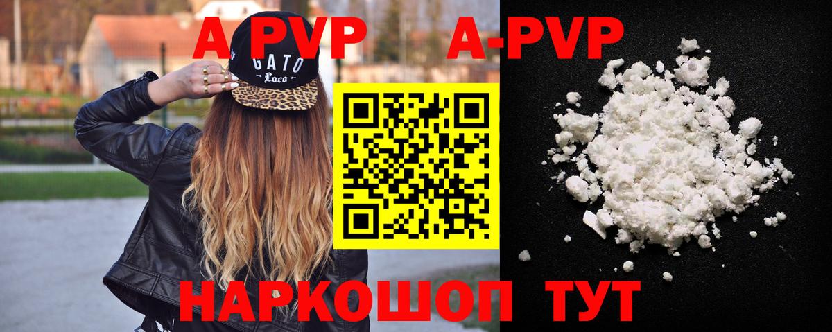 A PVP Crystall Курган