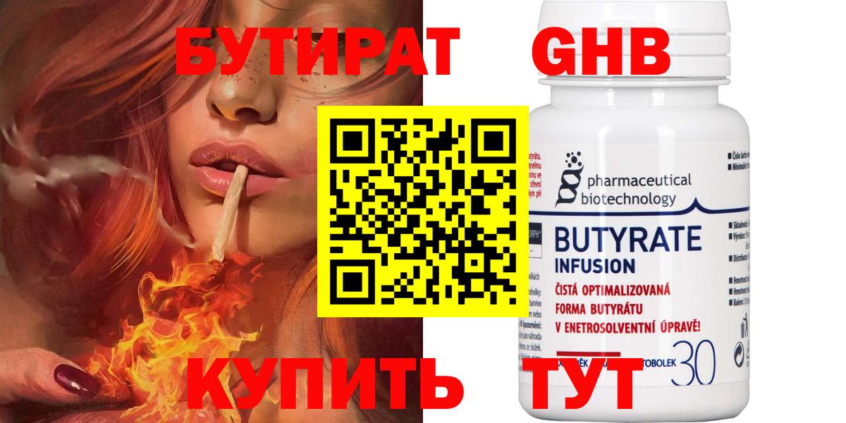 Бутират буратино  Вход с VPN  БУТИРАТ  Курган 