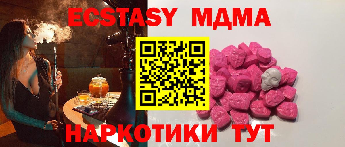 МДМА  МДМА кристаллы  МДМА молли  Вход с VPN  Курган 