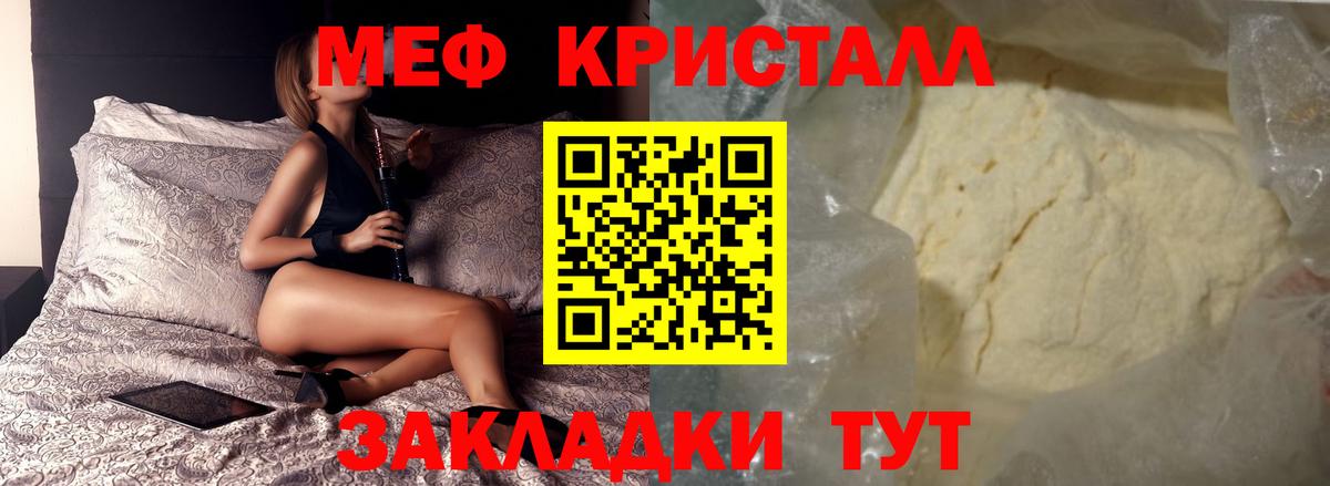 Меф мяу мяу мука Курган