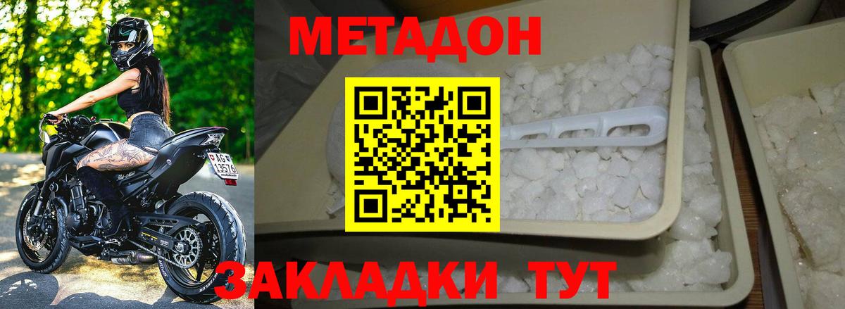 Курган  Метадон methadone  Вход с VPN  Метадон methadone 