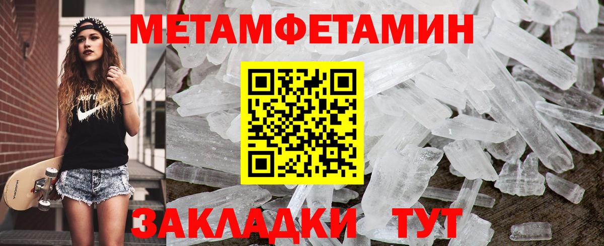 МЕТАМФЕТАМИН мет Курган