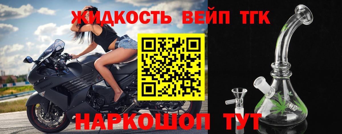 Дистиллят ТГК вейп с тгк Курган